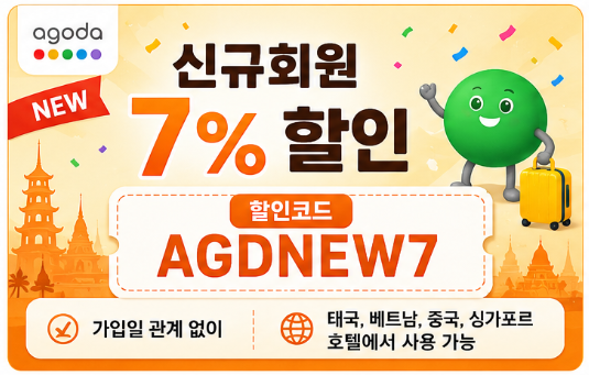신규회원 7% 할인