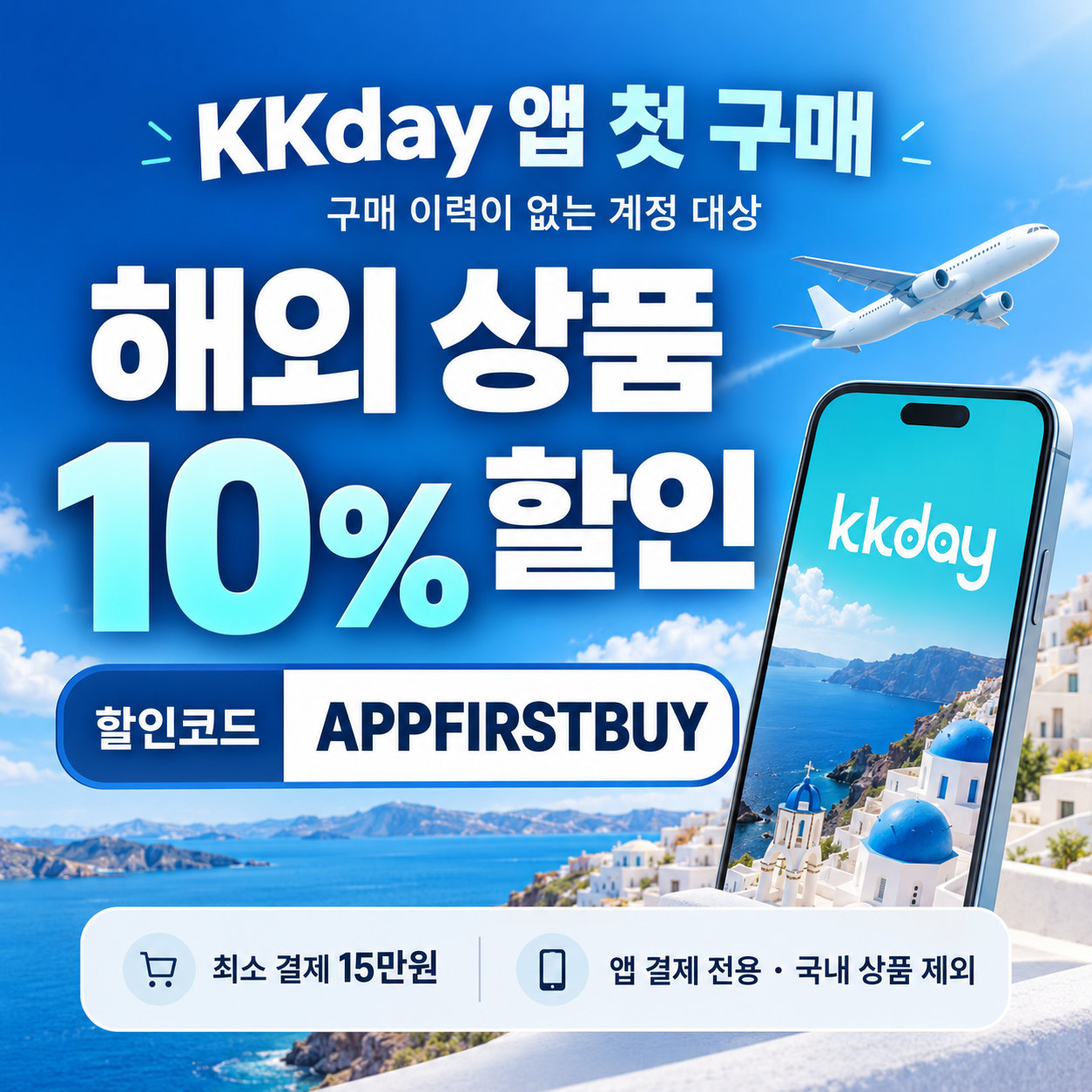 kkday 앱 첫 구매 할인코드