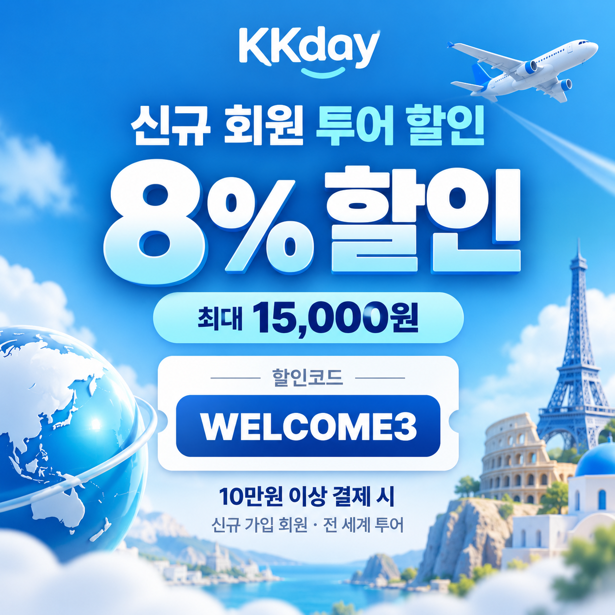 kkday 신규 회원 투어 할인코드