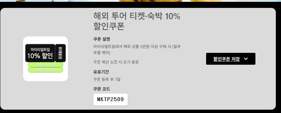 마이리얼트립 쿠폰